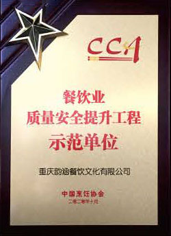 质量安全示范单位
