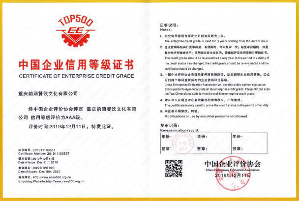 中国企业信用等级证书