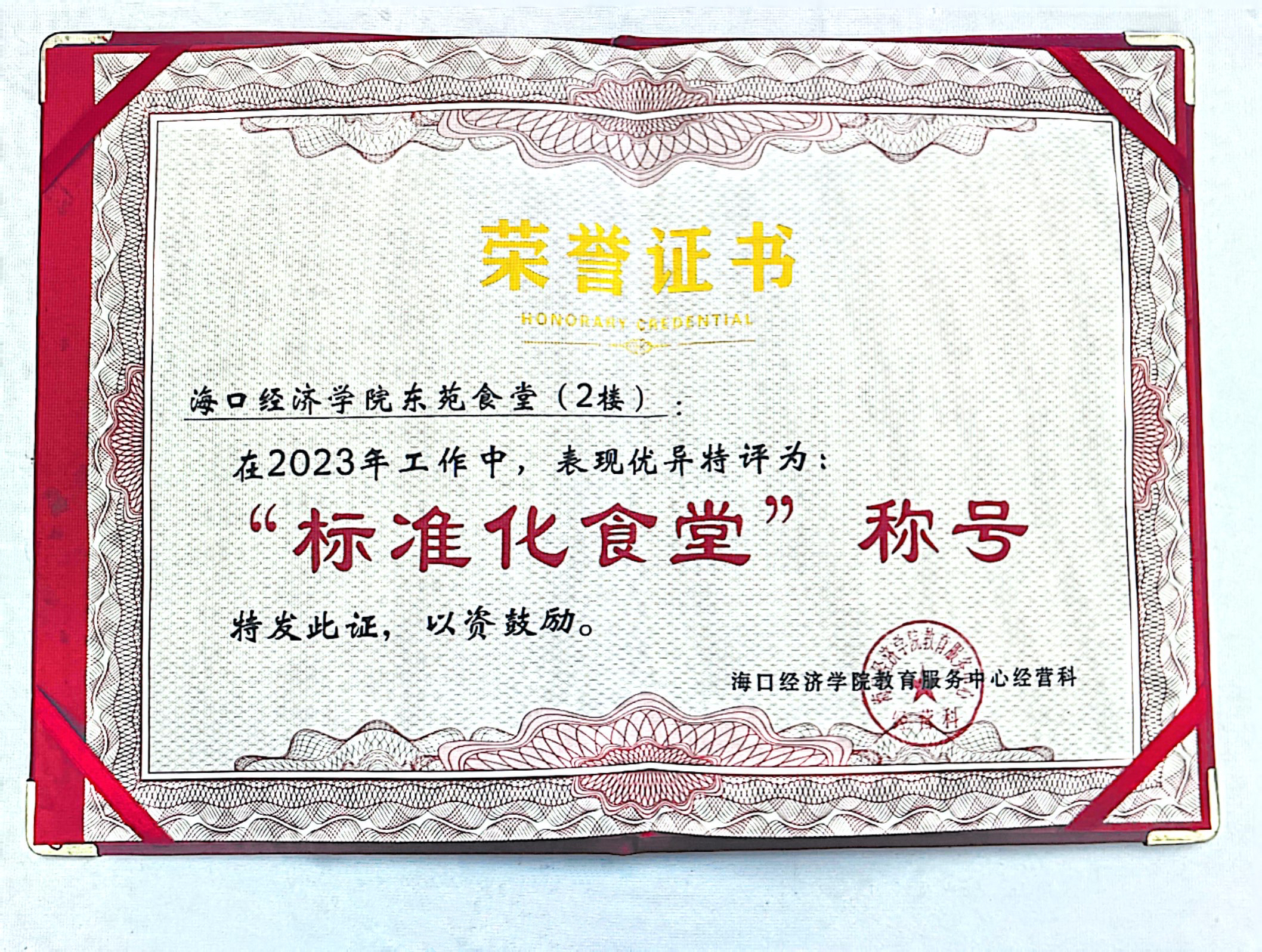 豪门国际餐饮知食客荣获标准化食堂称号
