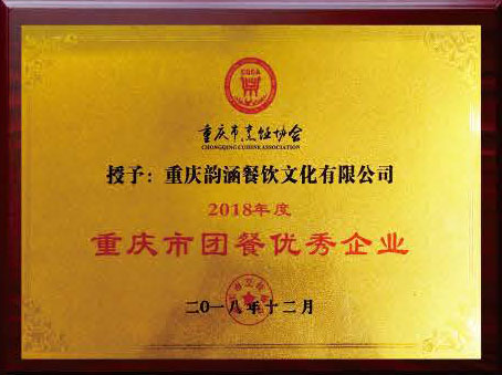 重庆市团餐优秀企业