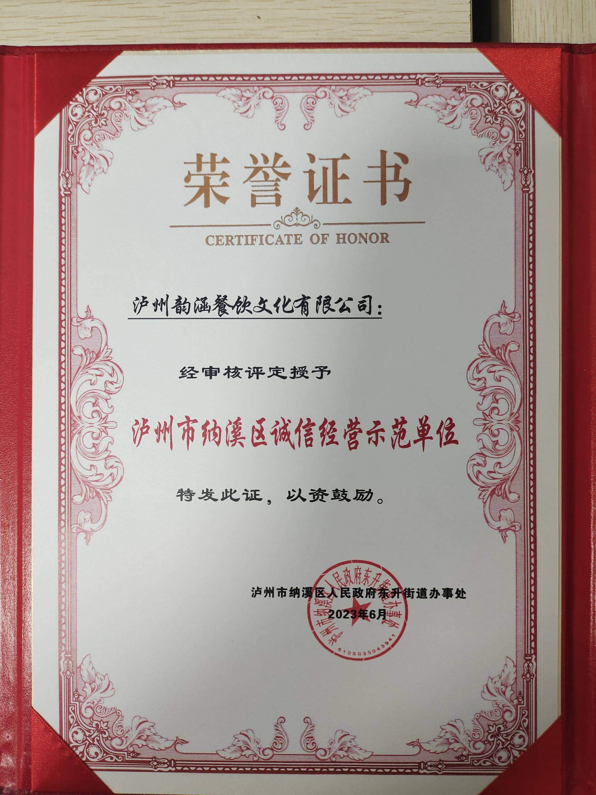 诚信经营示范单位